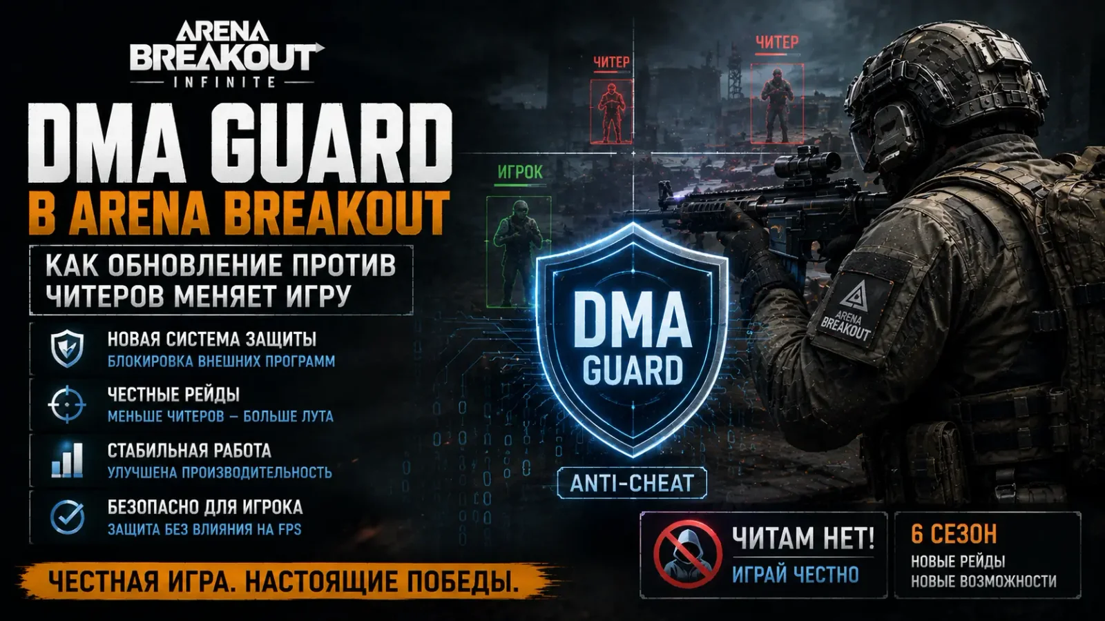 DMA Guard в Arena Breakout: как обновление против читеров меняет игру