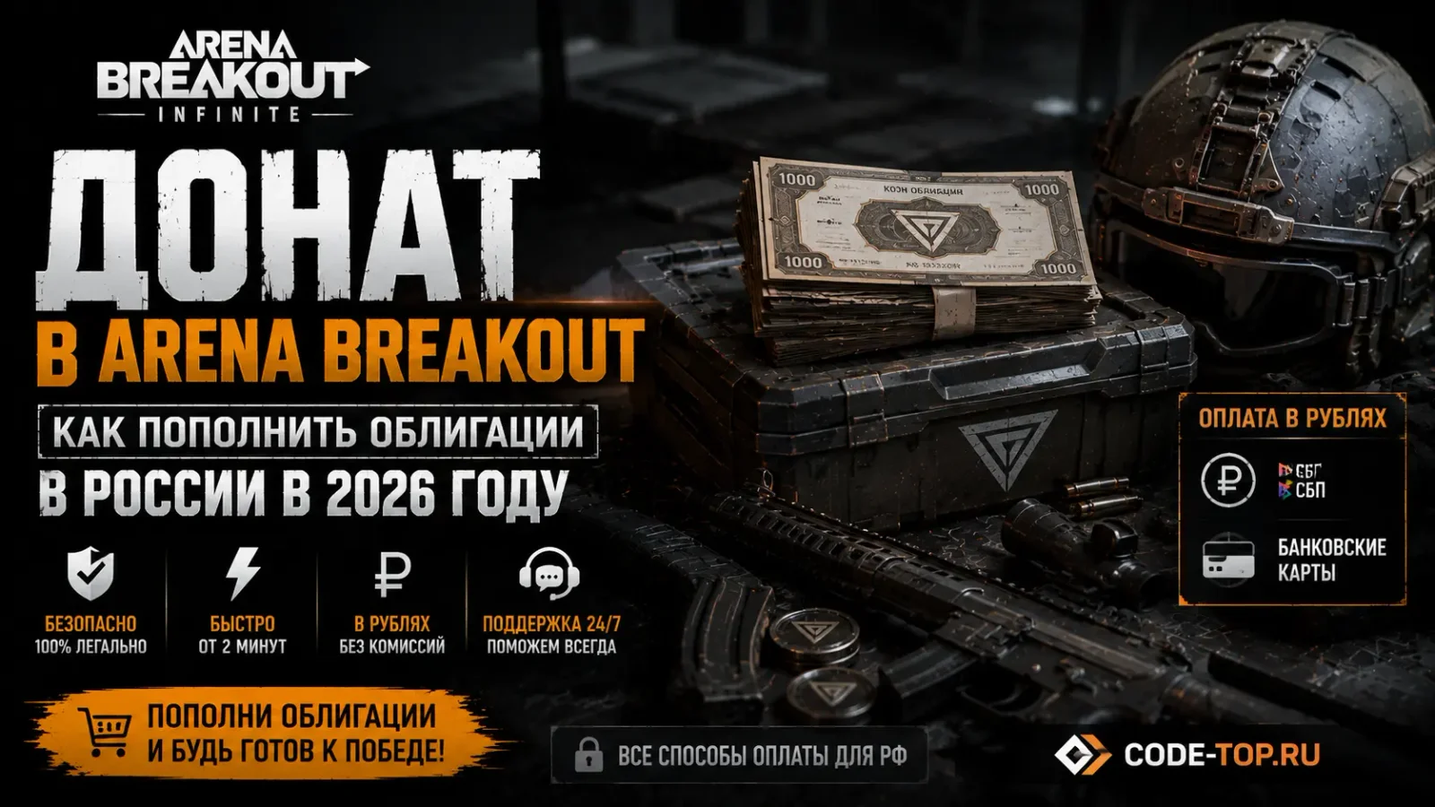 Донат в Arena Breakout: пополнение облигаций в России в 2026 году