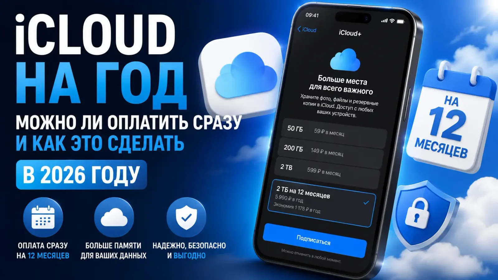 iCloud на год: можно ли оплатить сразу и как это сделать в 2026 году
