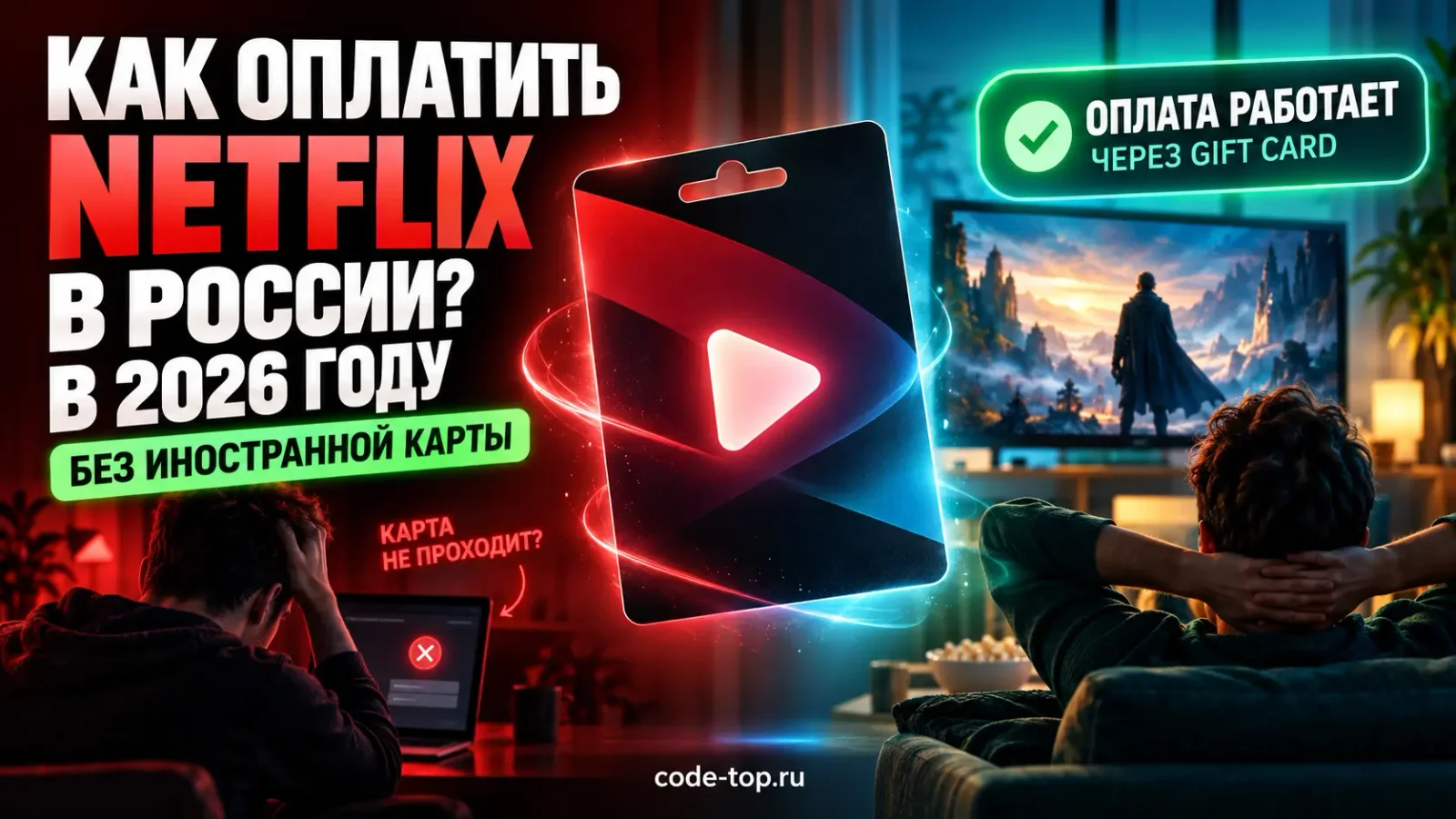 Как оплатить Netflix в России в 2026 году