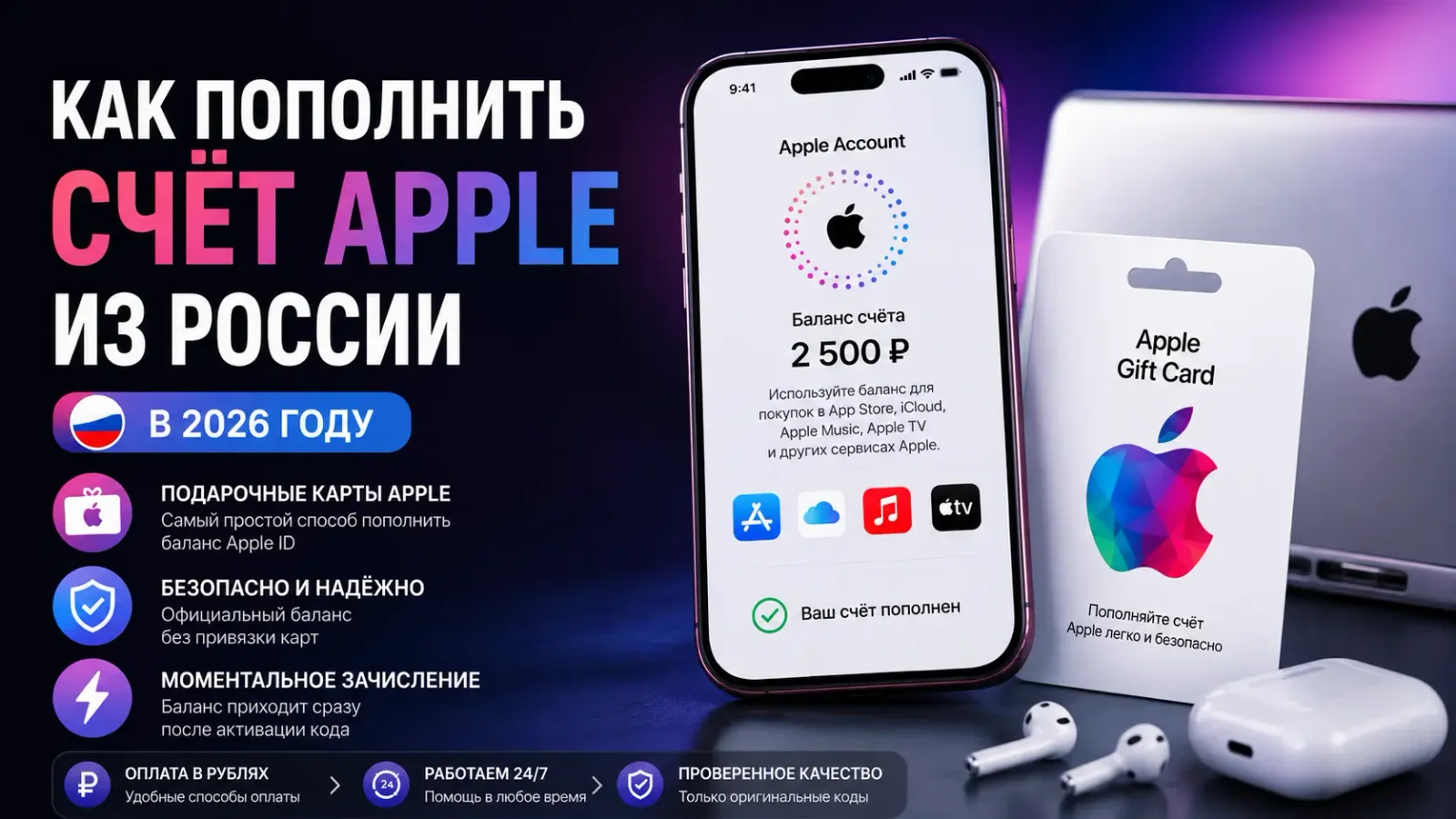 Как пополнить счёт Apple из России в 2026 году