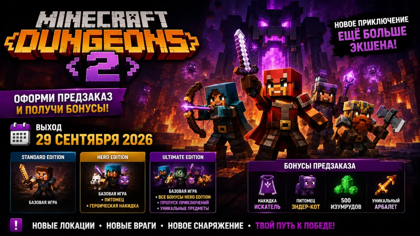 Minecraft Dungeons 2 — дата выхода, издания и цена