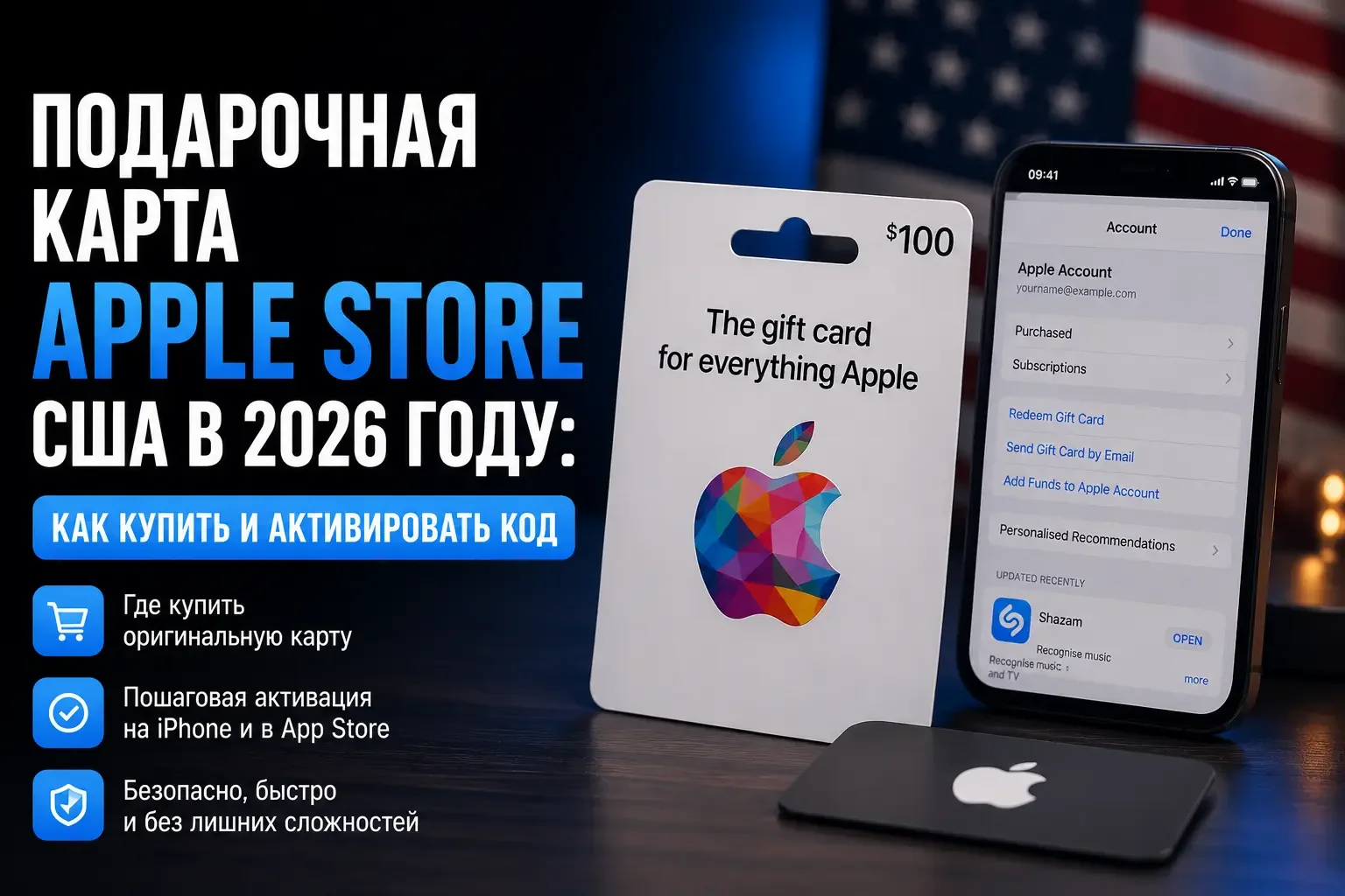 Обложка: подарочная карта Apple Store США в 2026 году — как купить и активировать код Apple Gift Card