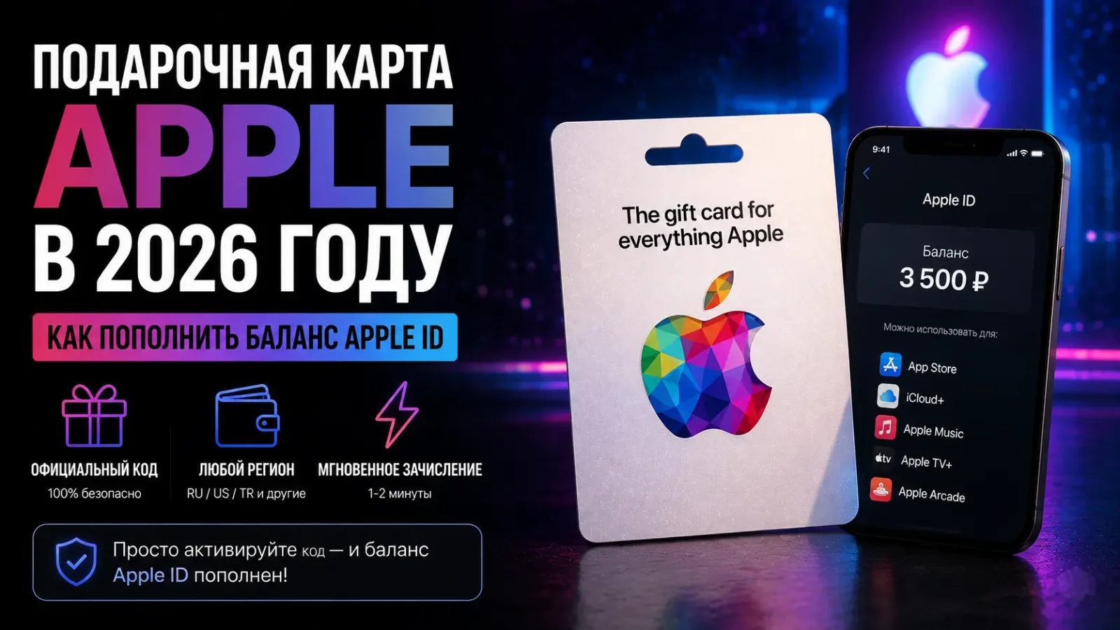 Подарочная карта Apple в 2026 году: как пополнить баланс Apple ID