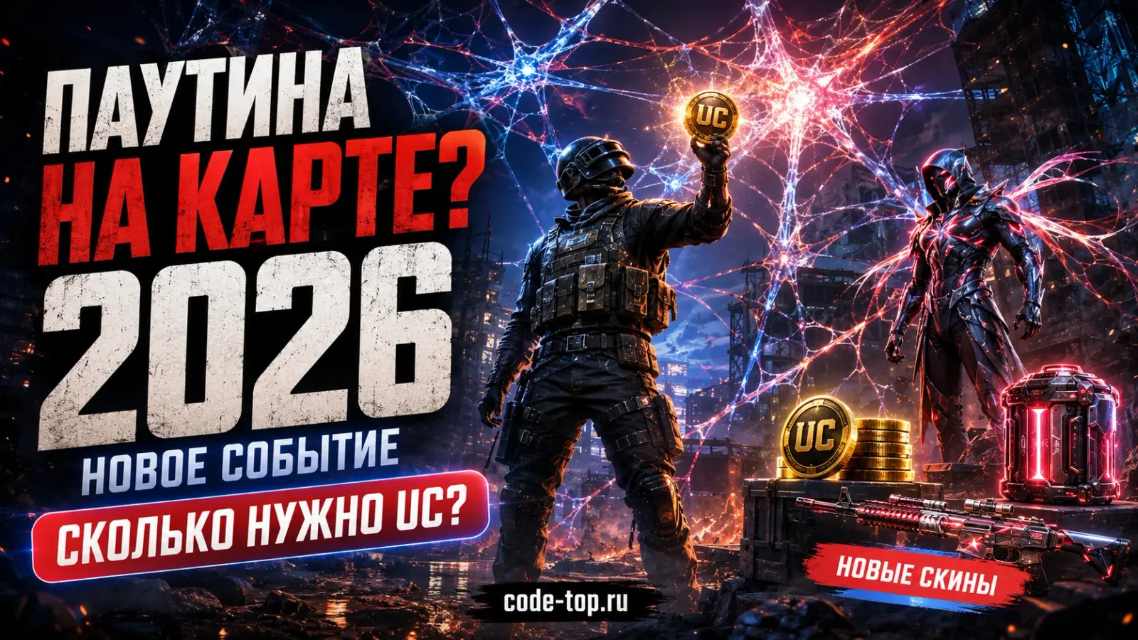 PUBG Mobile × Spider-Man: Brand New Day — паутина на Эрангеле, X-Suit Druvaen