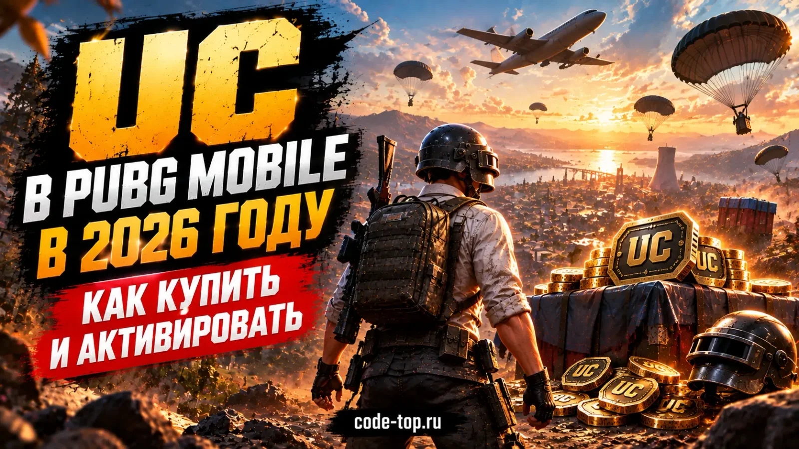 UC в PUBG Mobile в 2026 году: как купить и активировать
