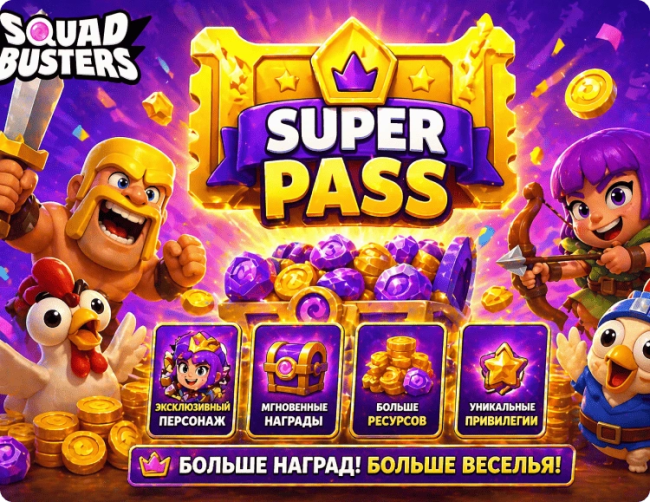 Squad Busters — Super Pass